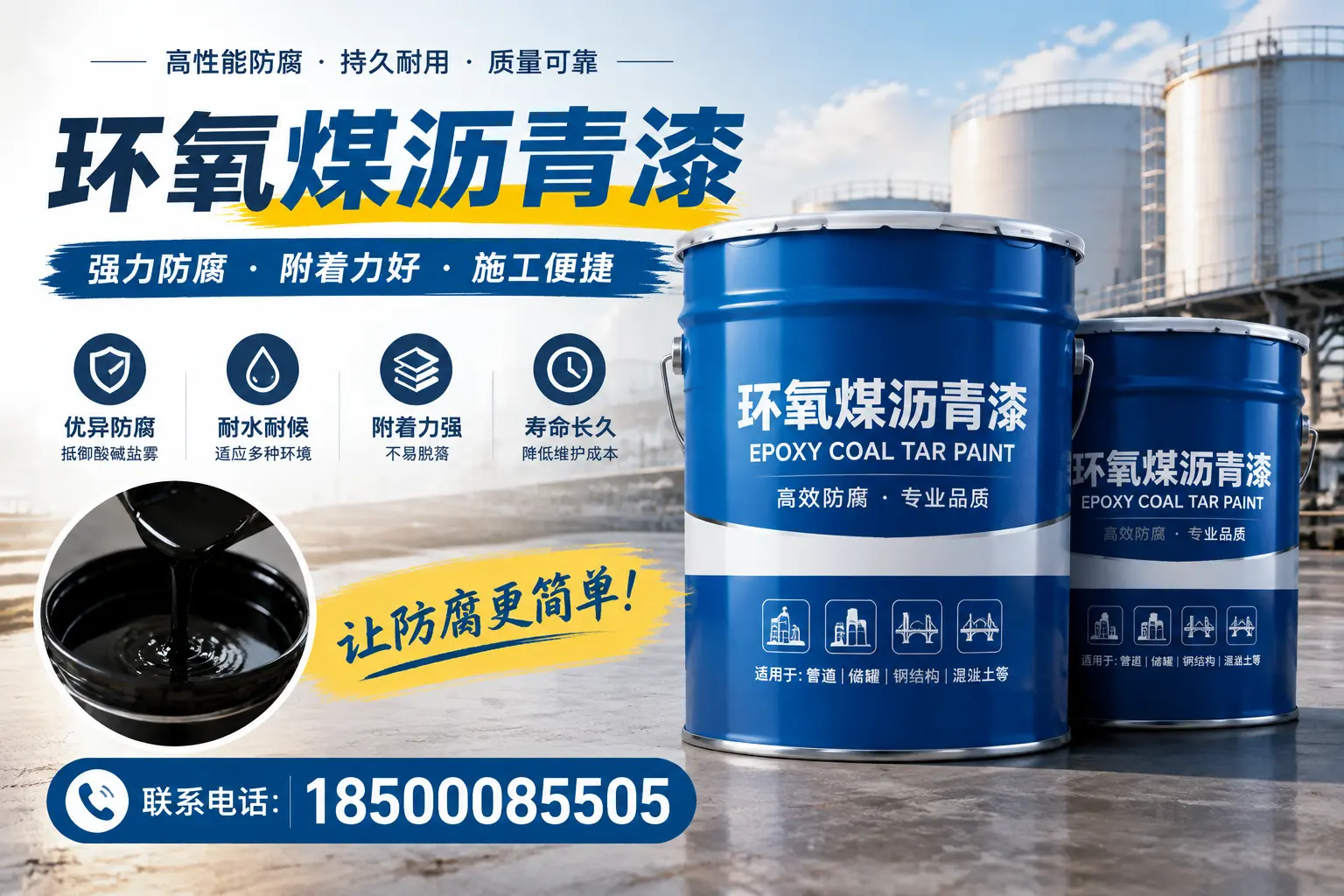 环氧煤沥青漆的环保性分析，宁德企业的选择依据